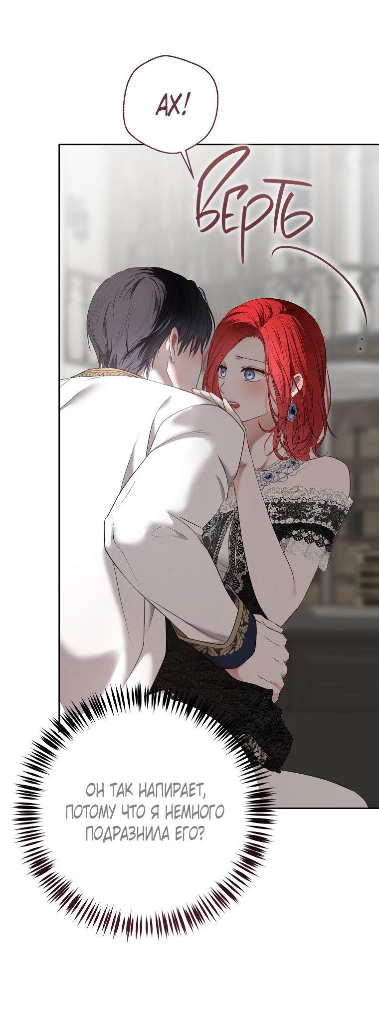 Манга Кажется, я попала в мир игры-гаремника - Глава 157.5 Страница 49