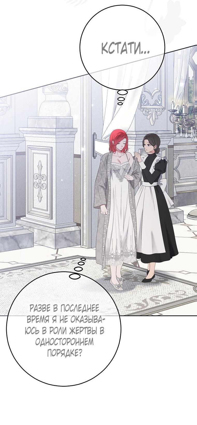 Манга Кажется, я попала в мир игры-гаремника - Глава 157.5 Страница 18