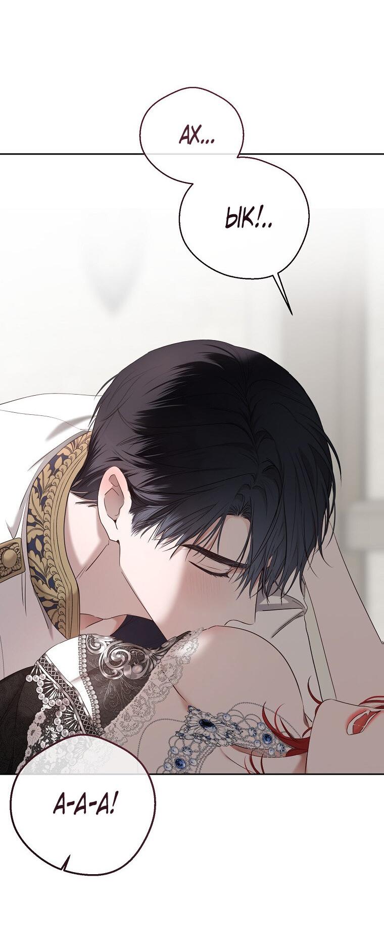 Манга Кажется, я попала в мир игры-гаремника - Глава 157.5 Страница 50