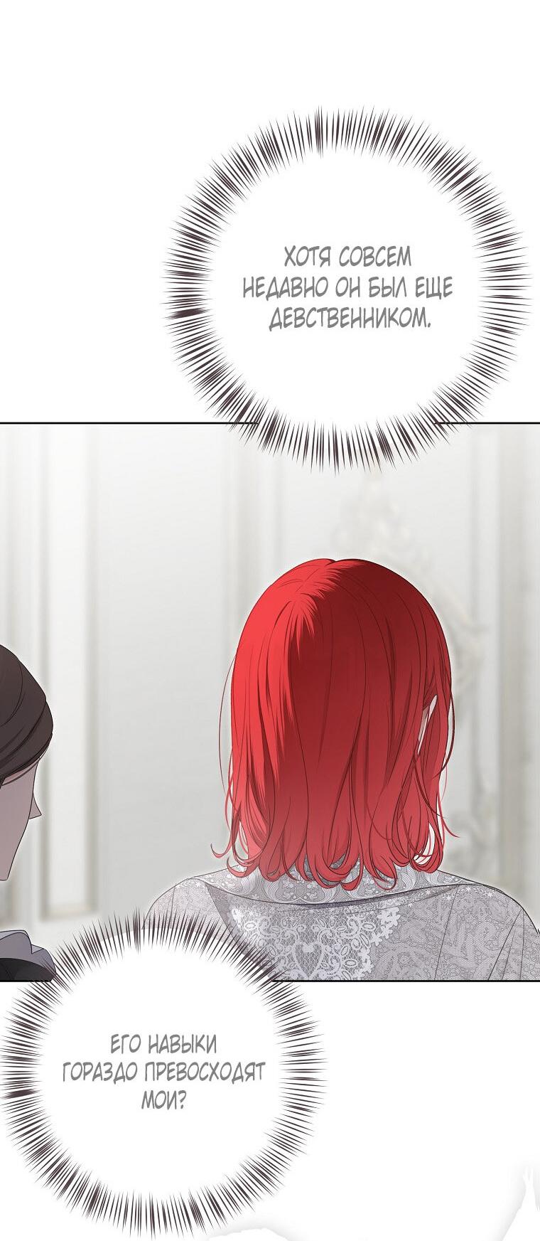 Манга Кажется, я попала в мир игры-гаремника - Глава 157.5 Страница 19