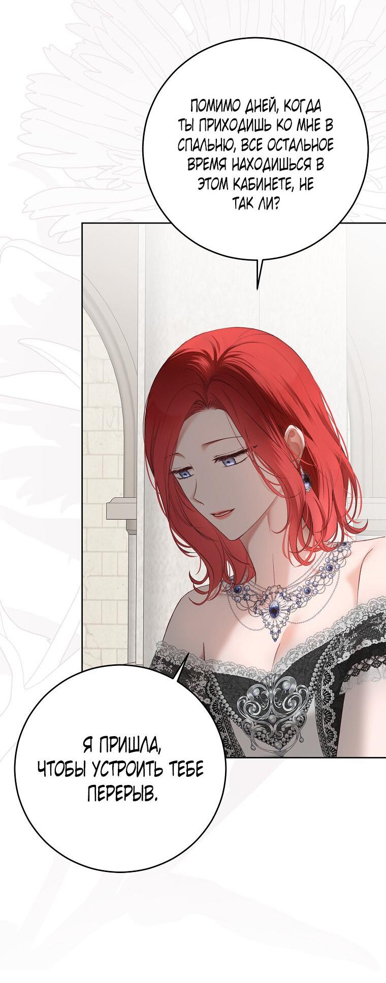 Манга Кажется, я попала в мир игры-гаремника - Глава 157.5 Страница 26