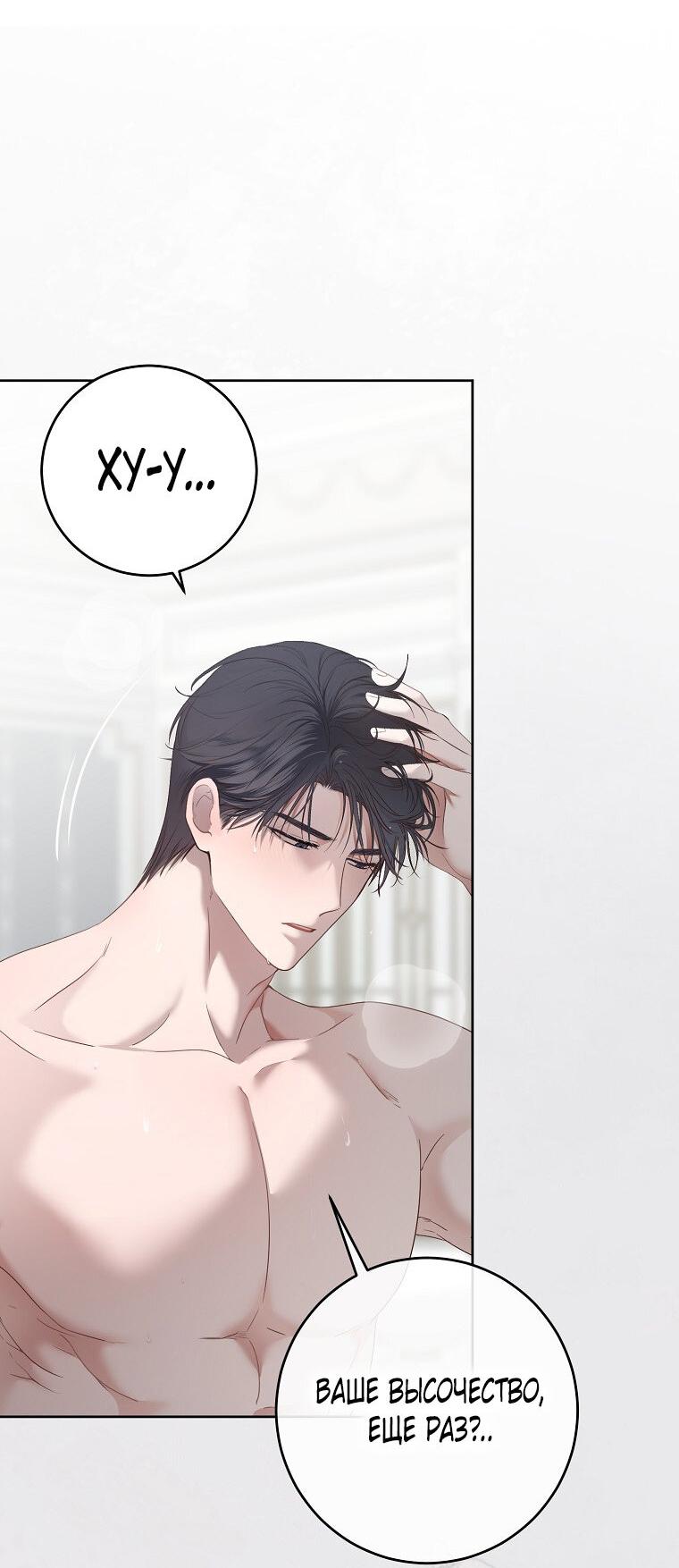 Манга Кажется, я попала в мир игры-гаремника - Глава 157.5 Страница 9