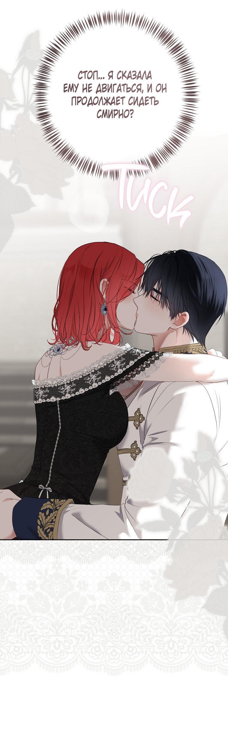 Манга Кажется, я попала в мир игры-гаремника - Глава 157.5 Страница 46