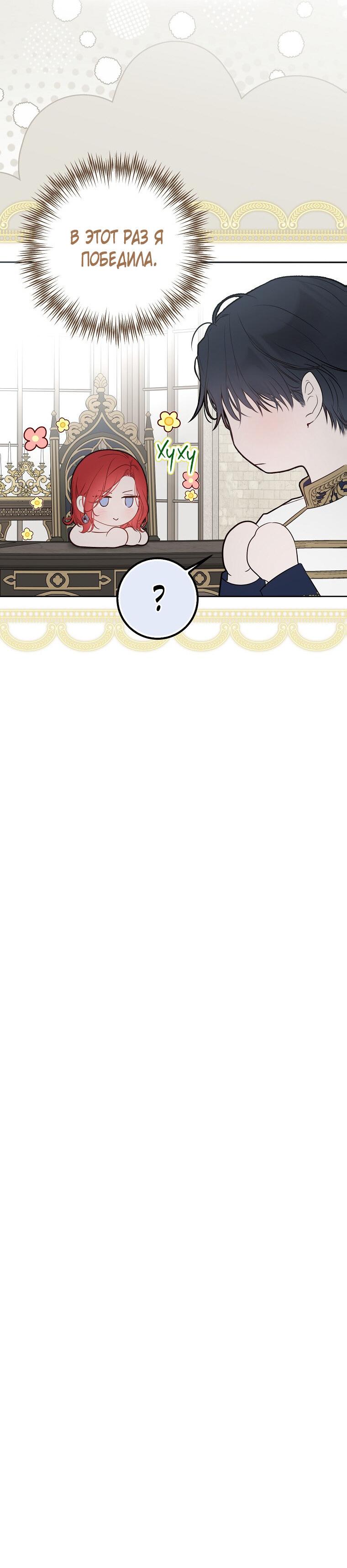 Манга Кажется, я попала в мир игры-гаремника - Глава 157.5 Страница 57