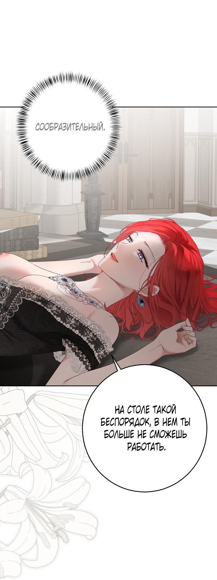 Манга Кажется, я попала в мир игры-гаремника - Глава 157.5 Страница 54