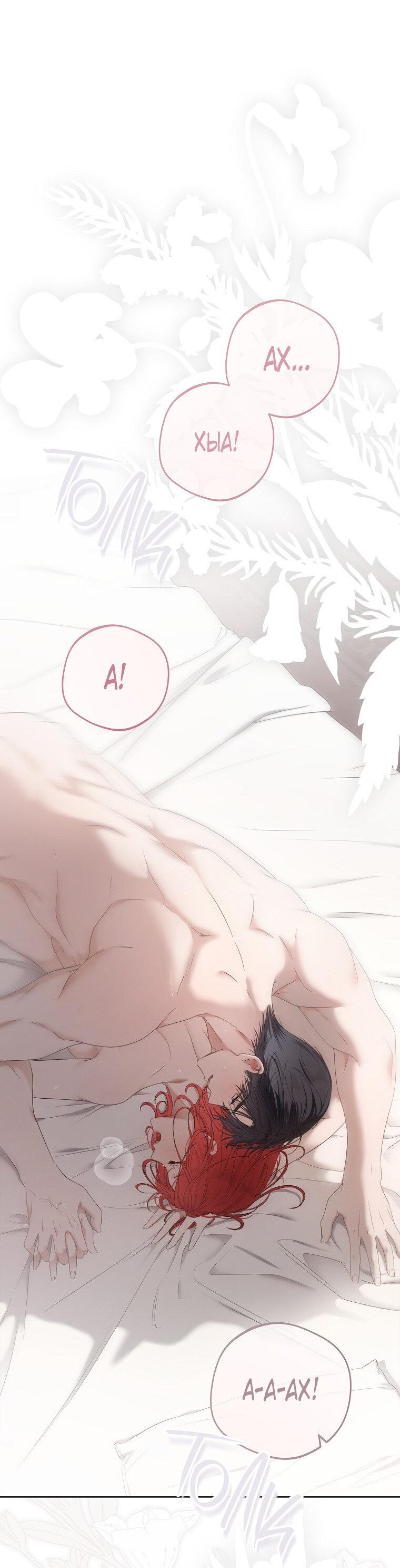 Манга Кажется, я попала в мир игры-гаремника - Глава 157.5 Страница 1