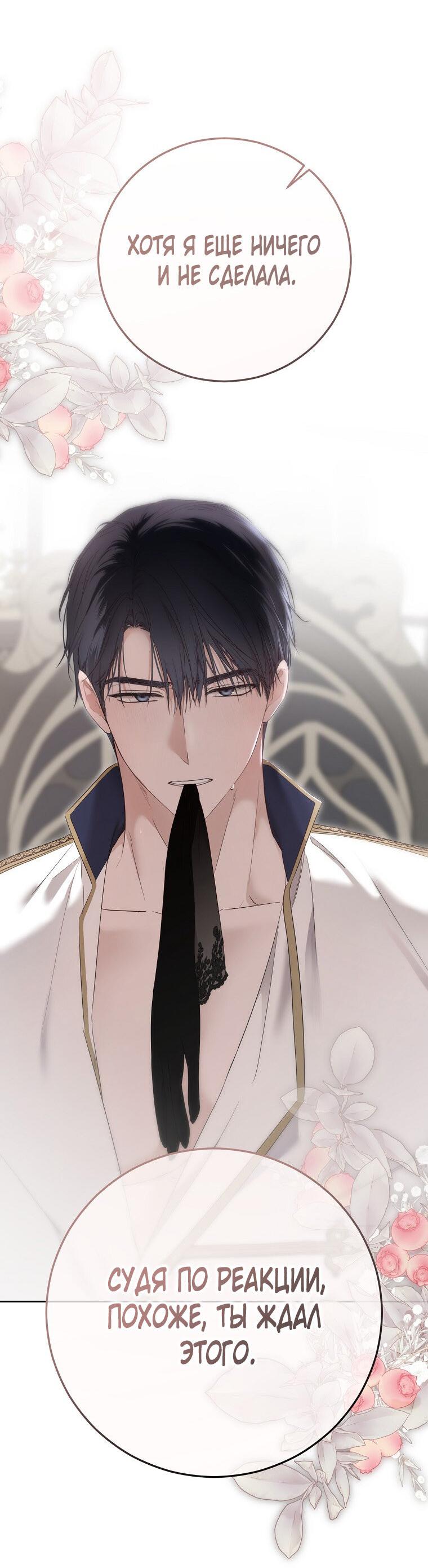 Манга Кажется, я попала в мир игры-гаремника - Глава 157.5 Страница 34