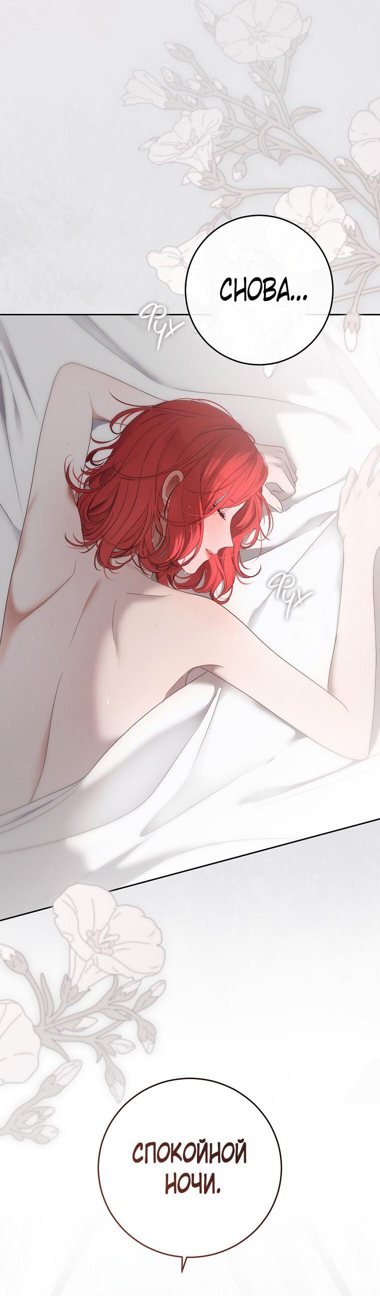 Манга Кажется, я попала в мир игры-гаремника - Глава 157.5 Страница 10