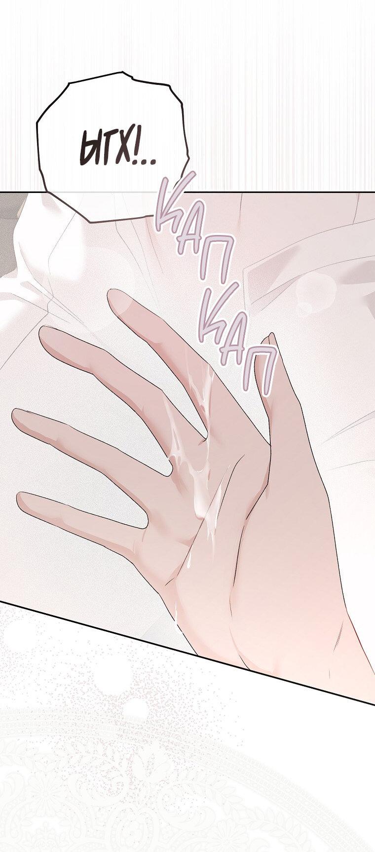 Манга Кажется, я попала в мир игры-гаремника - Глава 157.5 Страница 40