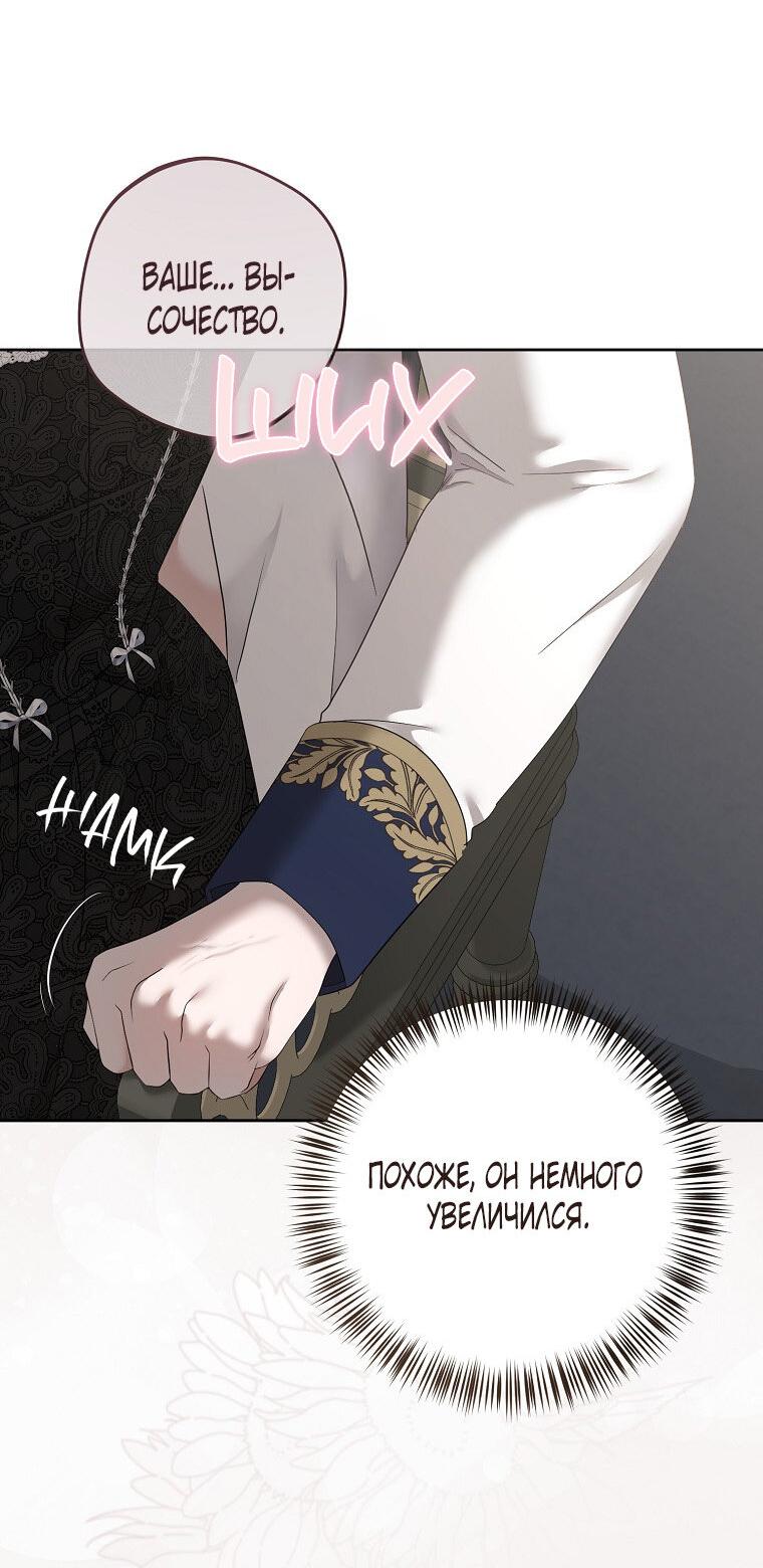 Манга Кажется, я попала в мир игры-гаремника - Глава 157.5 Страница 36