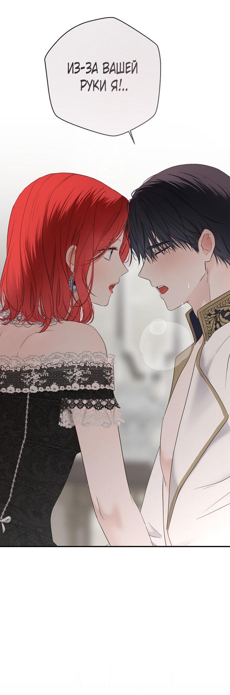 Манга Кажется, я попала в мир игры-гаремника - Глава 157.5 Страница 39