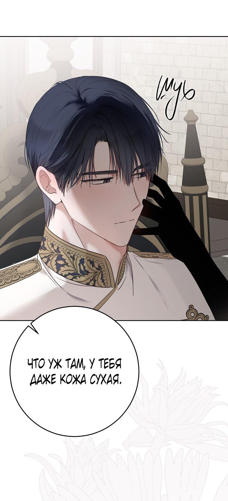 Манга Кажется, я попала в мир игры-гаремника - Глава 157.5 Страница 25