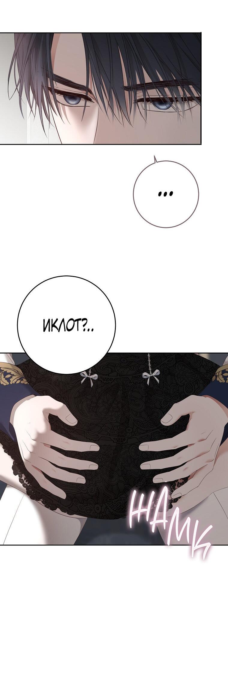 Манга Кажется, я попала в мир игры-гаремника - Глава 157.5 Страница 48