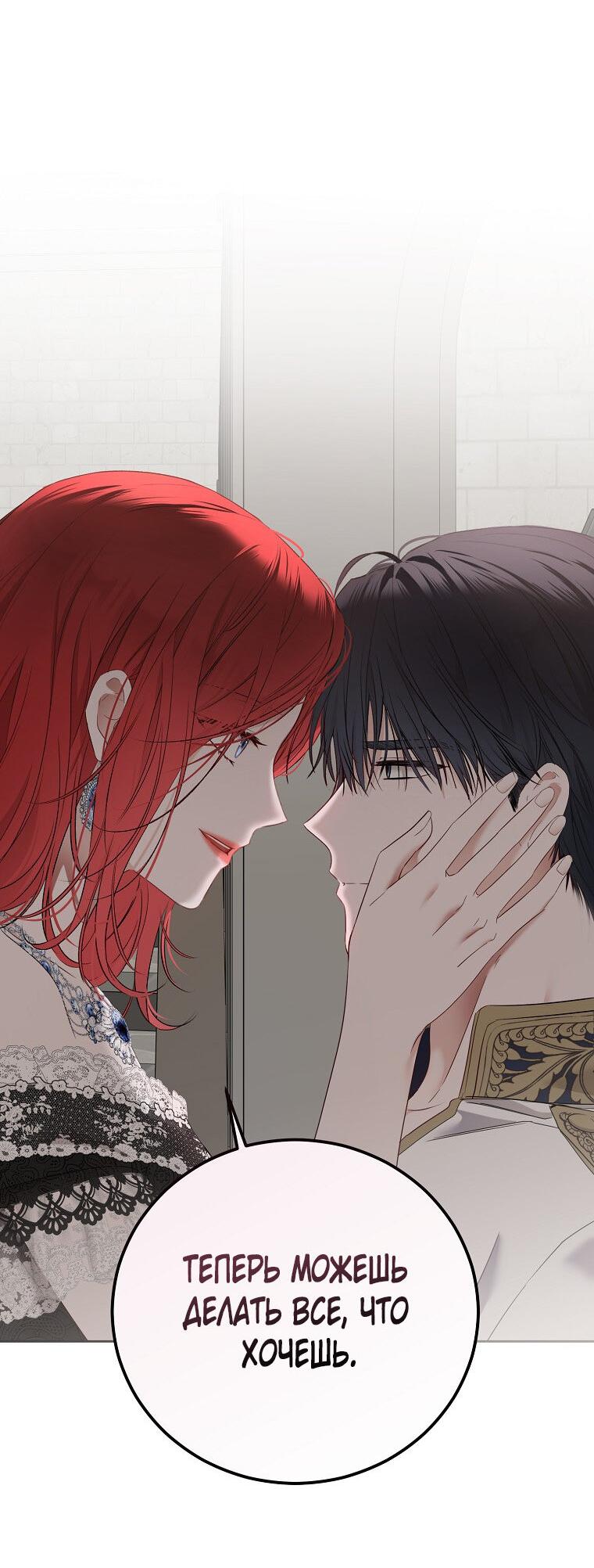 Манга Кажется, я попала в мир игры-гаремника - Глава 157.5 Страница 47