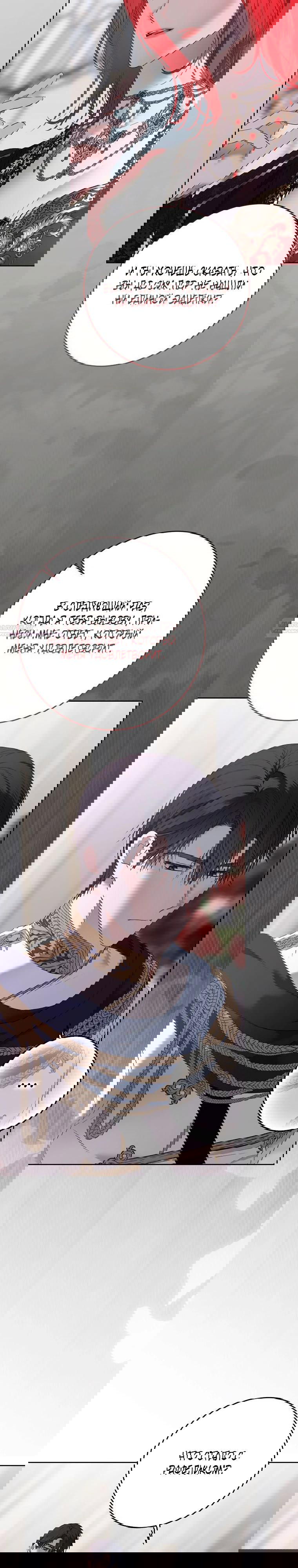 Манга Кажется, я попала в мир игры-гаремника - Глава 157 Страница 18