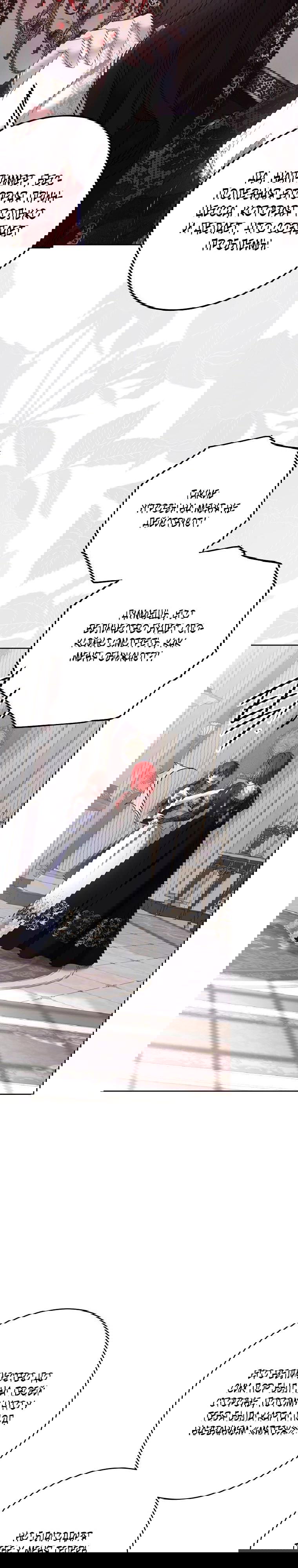 Манга Кажется, я попала в мир игры-гаремника - Глава 157 Страница 11