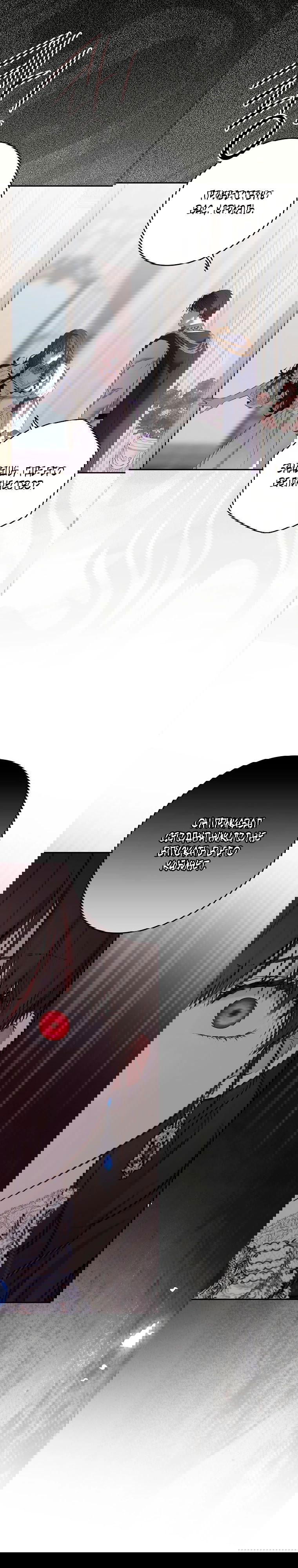 Манга Кажется, я попала в мир игры-гаремника - Глава 157 Страница 15