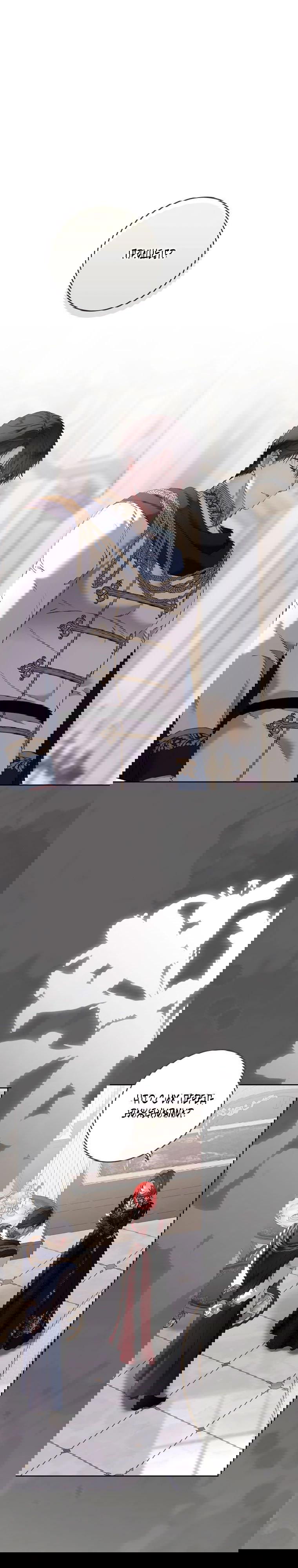 Манга Кажется, я попала в мир игры-гаремника - Глава 157 Страница 16