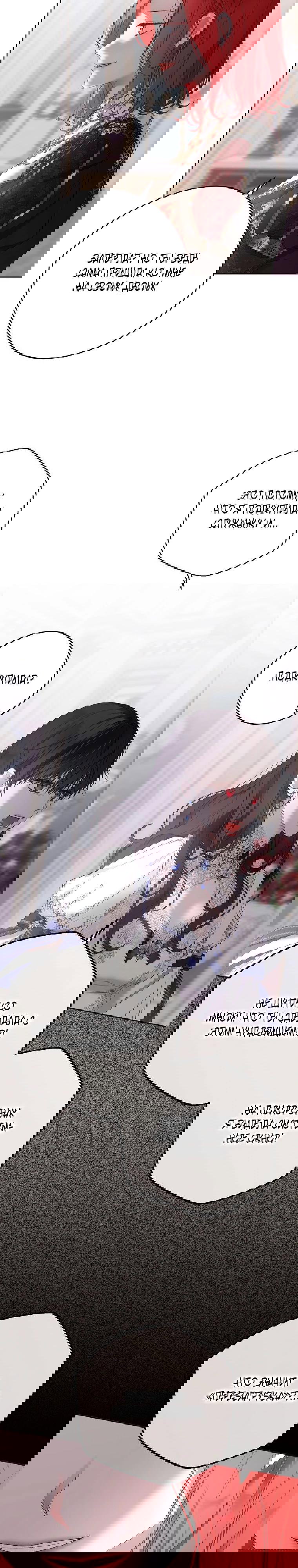 Манга Кажется, я попала в мир игры-гаремника - Глава 157 Страница 5