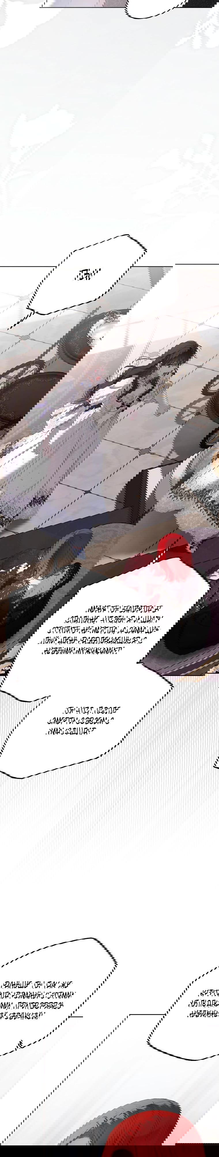 Манга Кажется, я попала в мир игры-гаремника - Глава 157 Страница 4