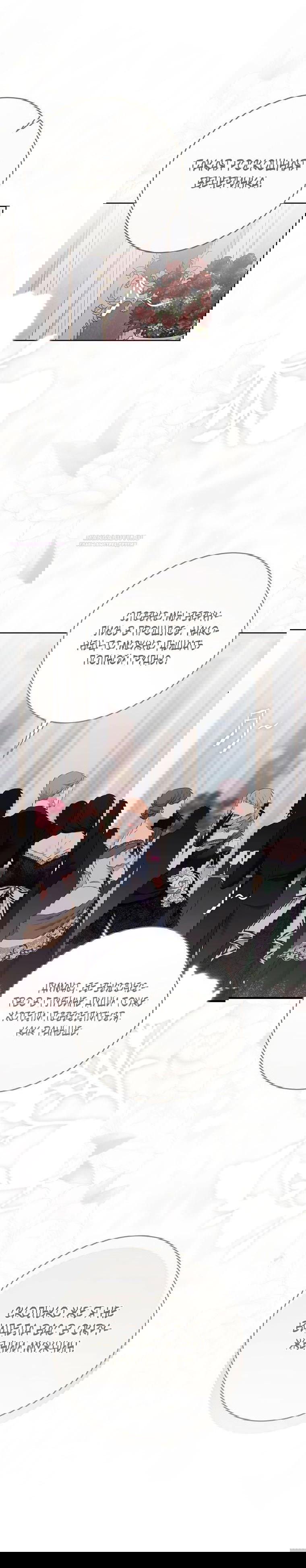 Манга Кажется, я попала в мир игры-гаремника - Глава 157 Страница 1