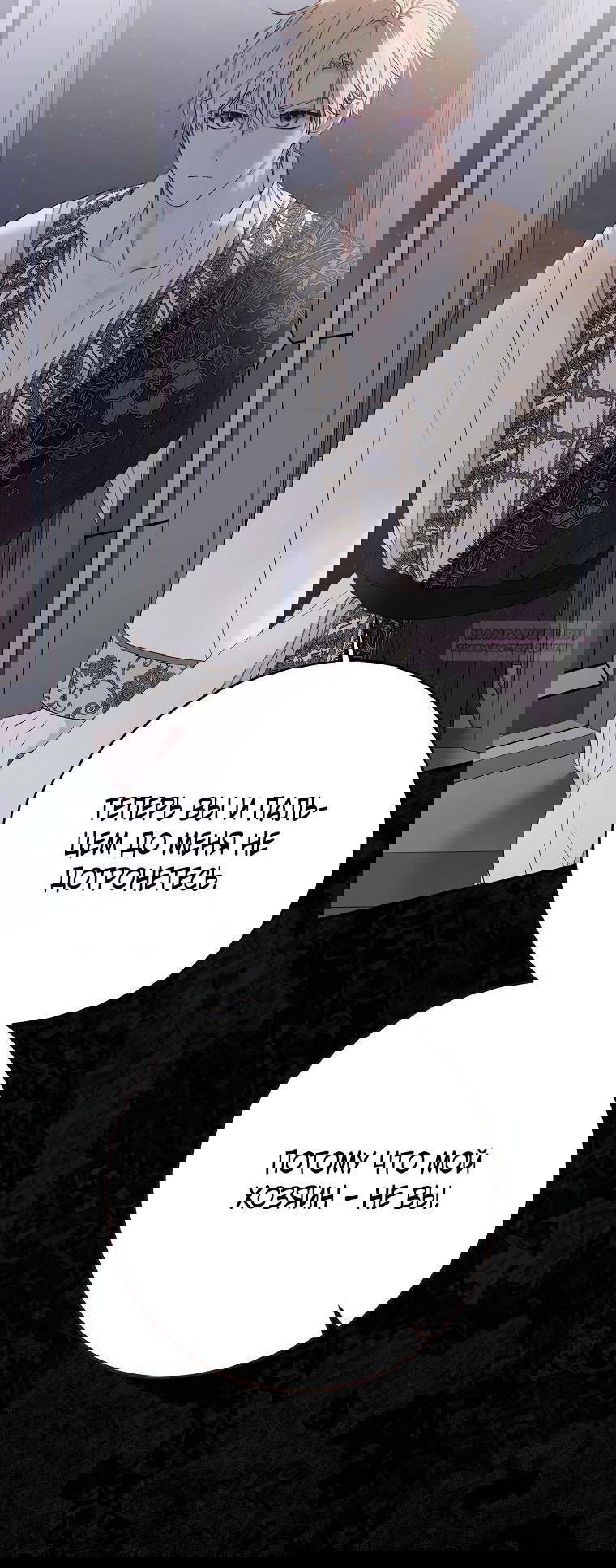 Манга Кажется, я попала в мир игры-гаремника - Глава 157 Страница 22