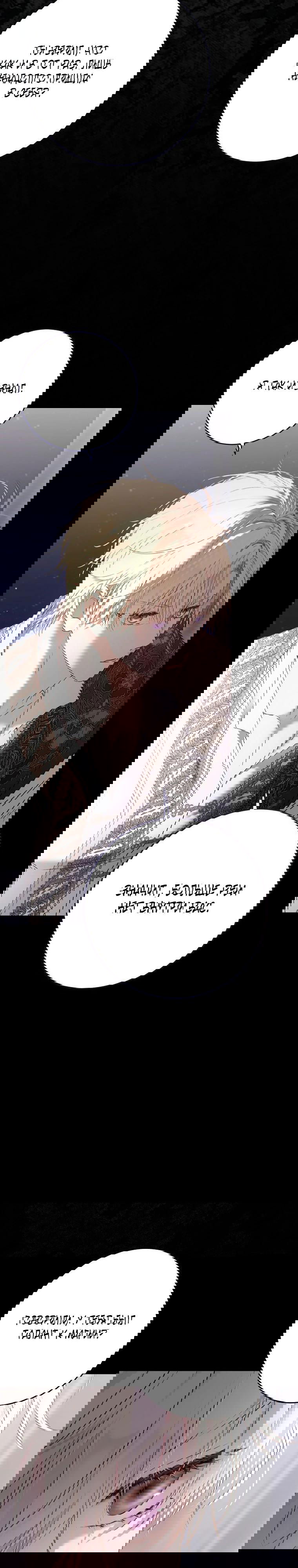 Манга Кажется, я попала в мир игры-гаремника - Глава 157 Страница 24