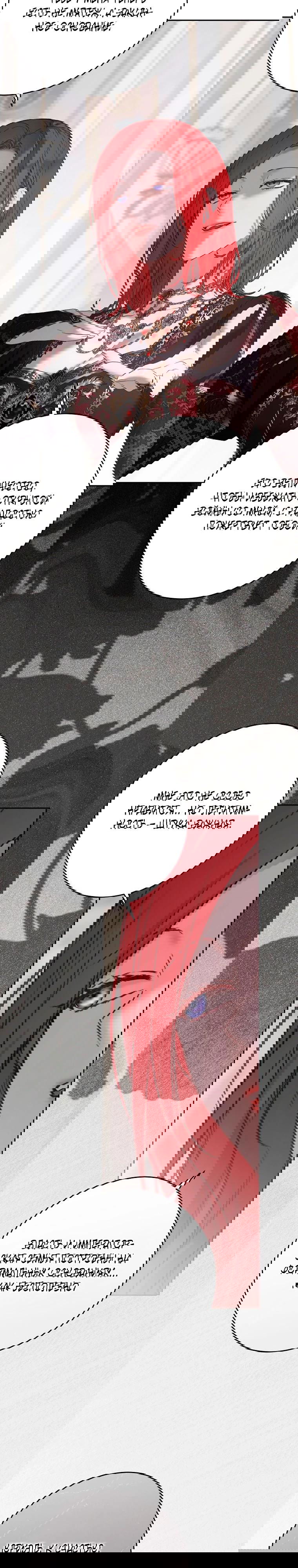 Манга Кажется, я попала в мир игры-гаремника - Глава 157 Страница 12