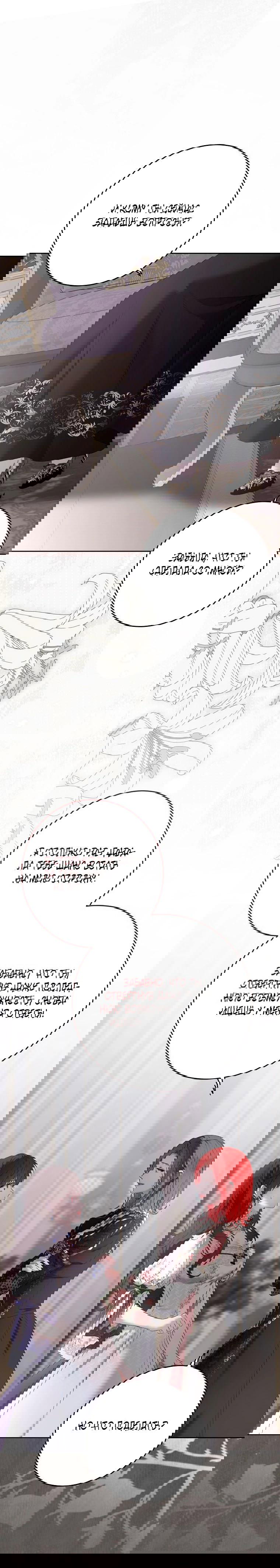 Манга Кажется, я попала в мир игры-гаремника - Глава 157 Страница 7