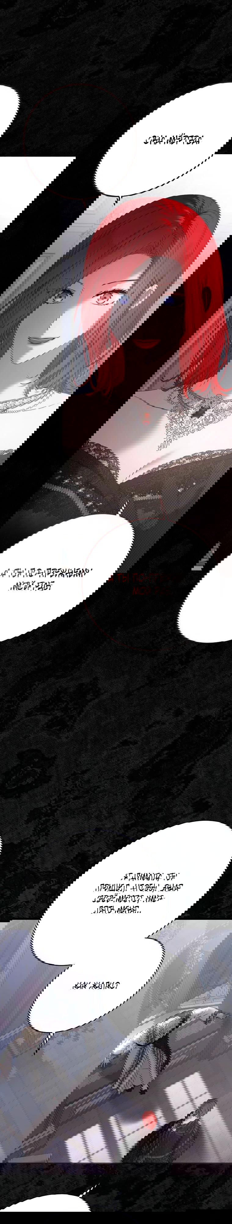 Манга Кажется, я попала в мир игры-гаремника - Глава 157 Страница 23