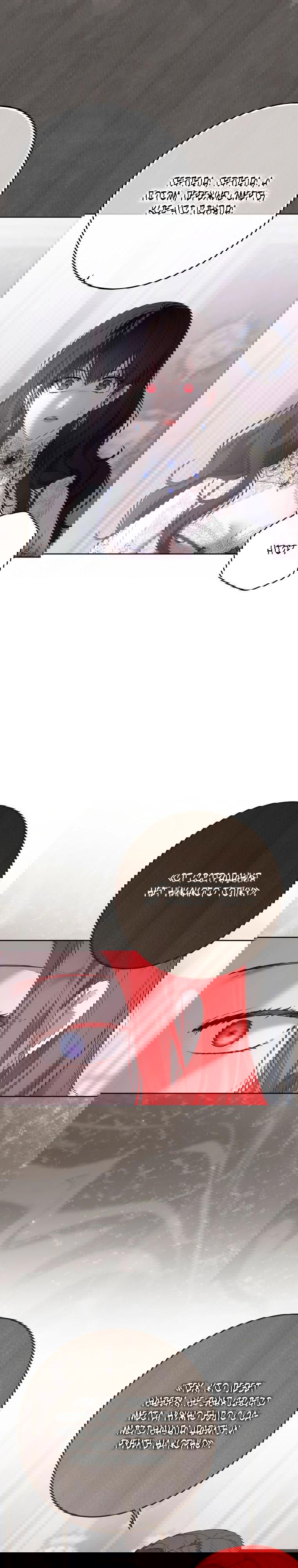 Манга Кажется, я попала в мир игры-гаремника - Глава 157 Страница 8