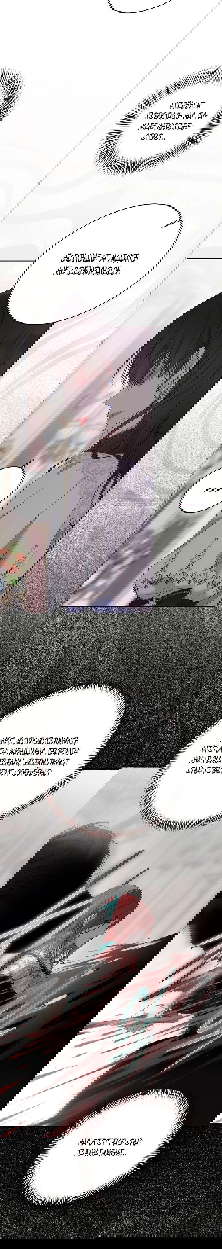 Манга Кажется, я попала в мир игры-гаремника - Глава 157 Страница 14