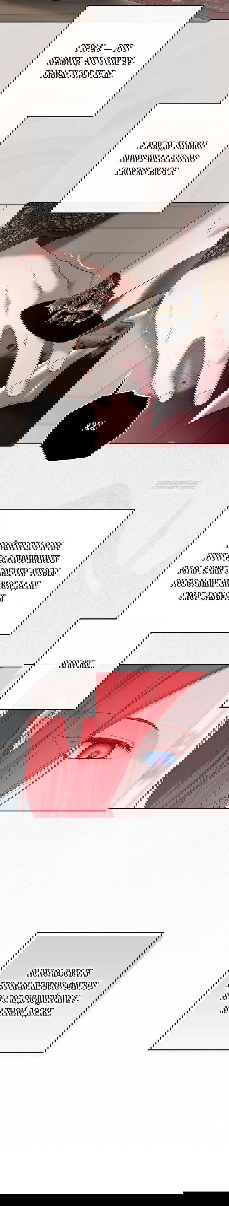 Манга Кажется, я попала в мир игры-гаремника - Глава 157 Страница 30