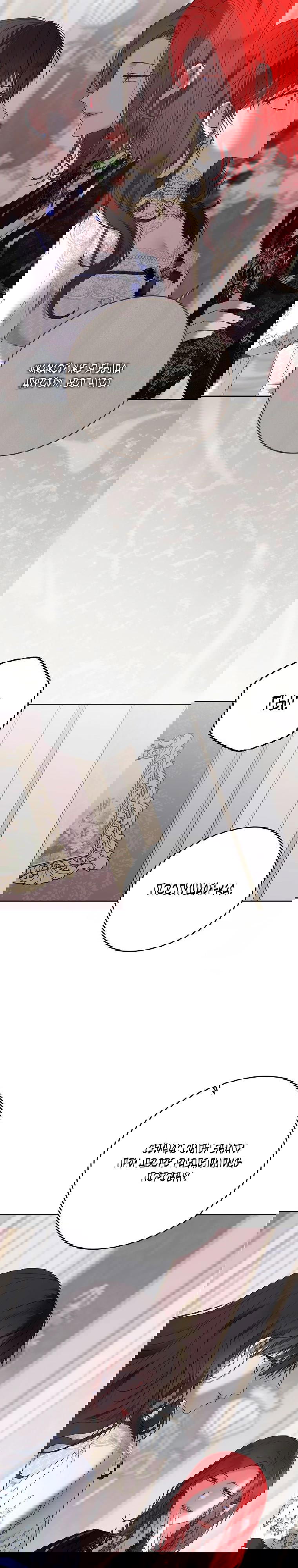 Манга Кажется, я попала в мир игры-гаремника - Глава 157 Страница 9