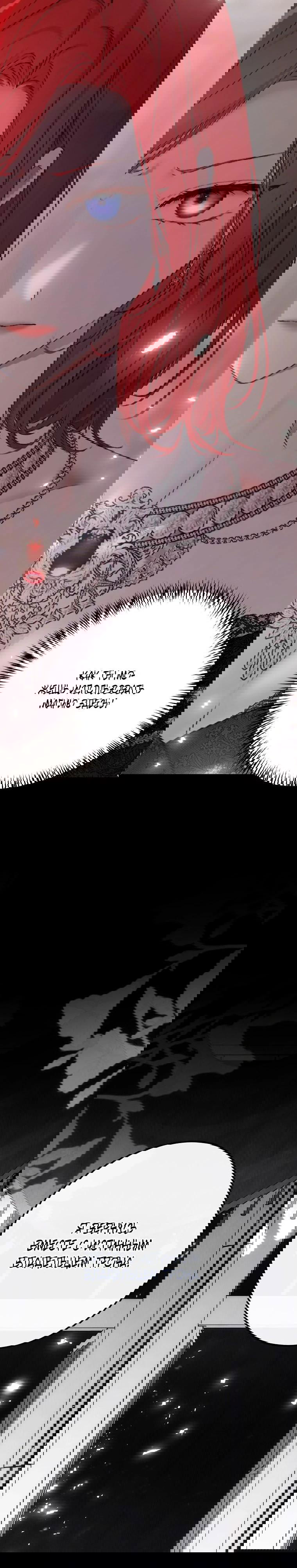 Манга Кажется, я попала в мир игры-гаремника - Глава 157 Страница 28