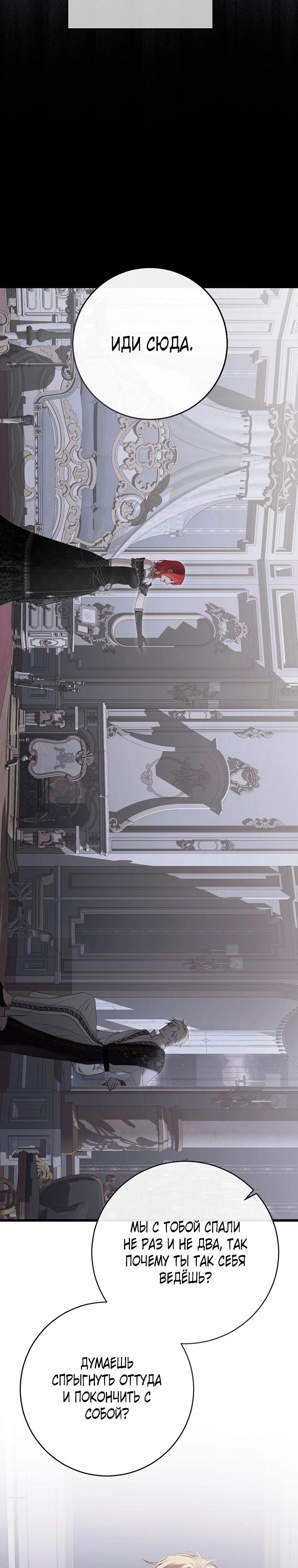 Манга Кажется, я попала в мир игры-гаремника - Глава 157 Страница 21