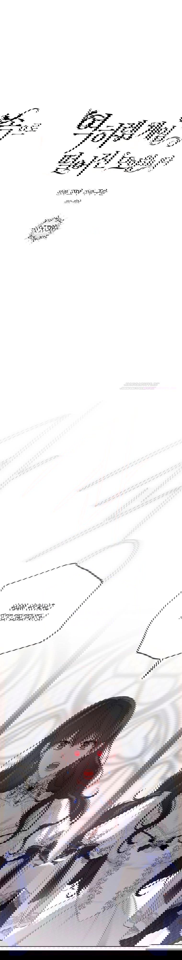 Манга Кажется, я попала в мир игры-гаремника - Глава 157 Страница 2