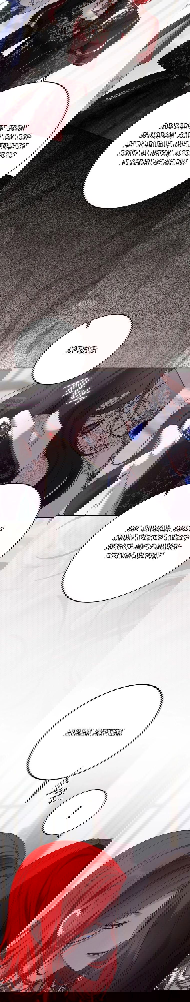 Манга Кажется, я попала в мир игры-гаремника - Глава 157 Страница 10