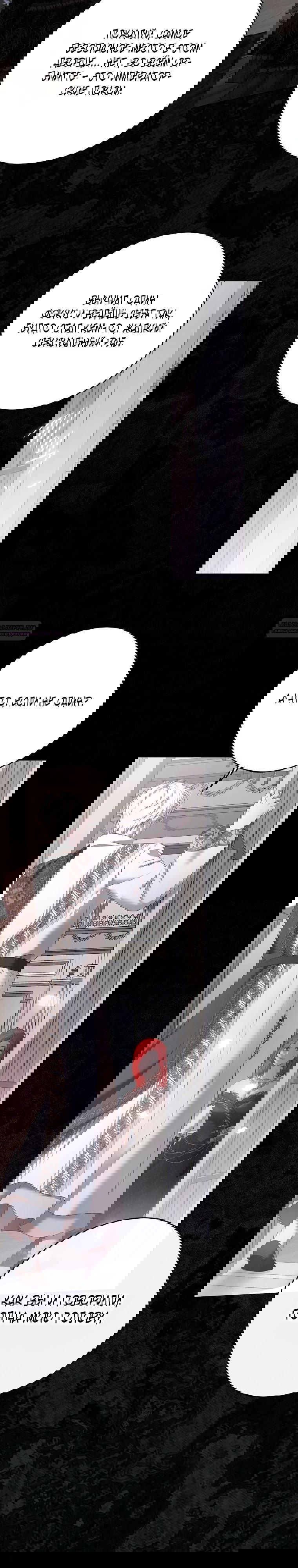 Манга Кажется, я попала в мир игры-гаремника - Глава 157 Страница 26