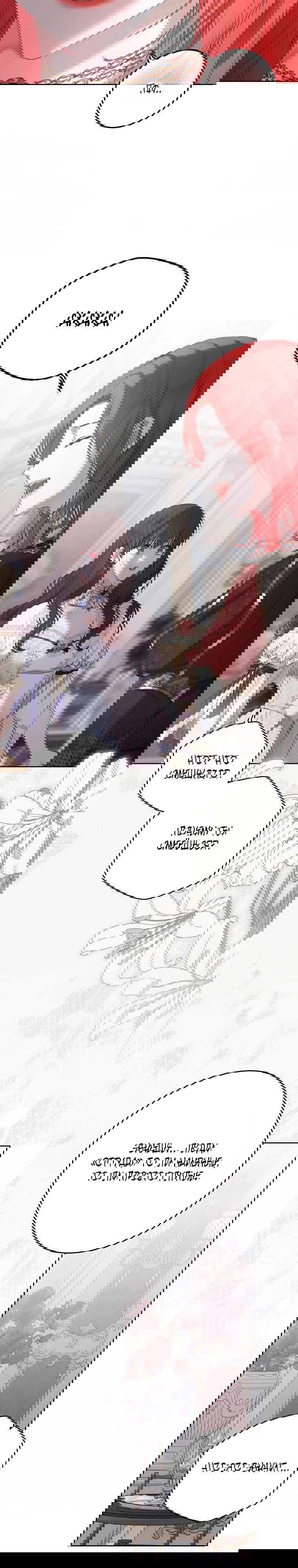 Манга Кажется, я попала в мир игры-гаремника - Глава 157 Страница 6