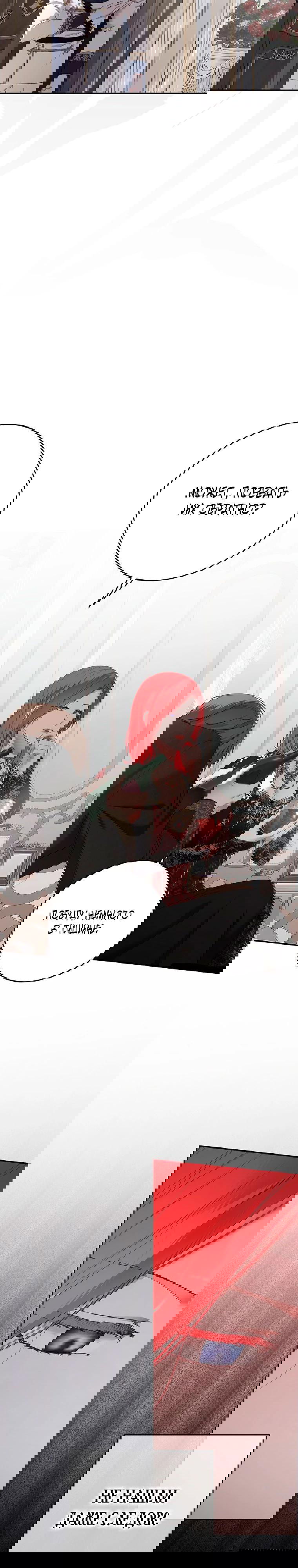 Манга Кажется, я попала в мир игры-гаремника - Глава 157 Страница 20