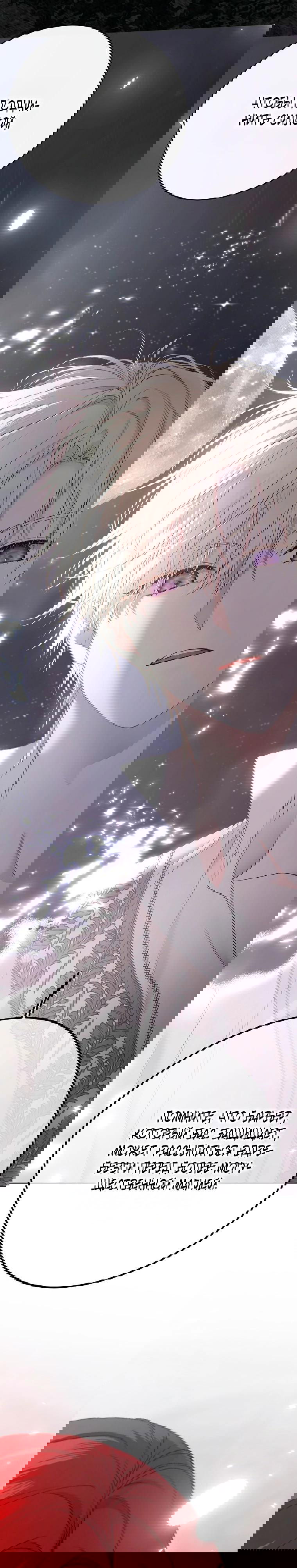 Манга Кажется, я попала в мир игры-гаремника - Глава 157 Страница 27