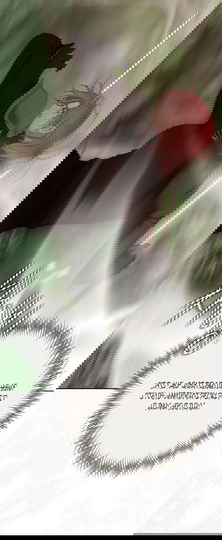 Манга Кажется, я попала в мир игры-гаремника - Глава 156 Страница 58