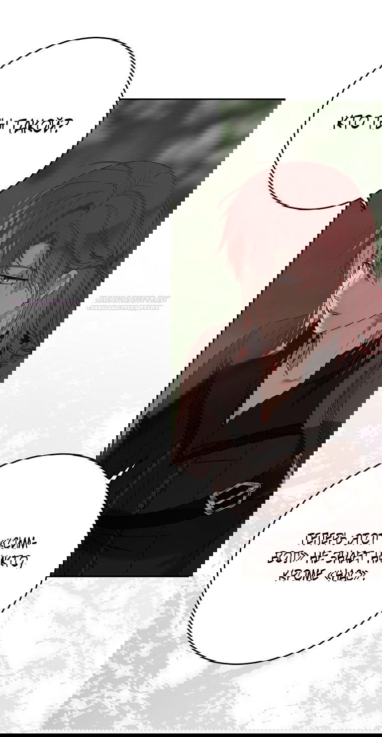 Манга Кажется, я попала в мир игры-гаремника - Глава 156 Страница 49