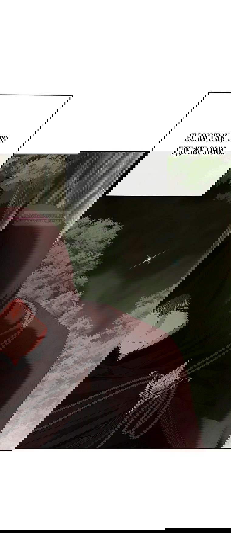 Манга Кажется, я попала в мир игры-гаремника - Глава 156 Страница 41