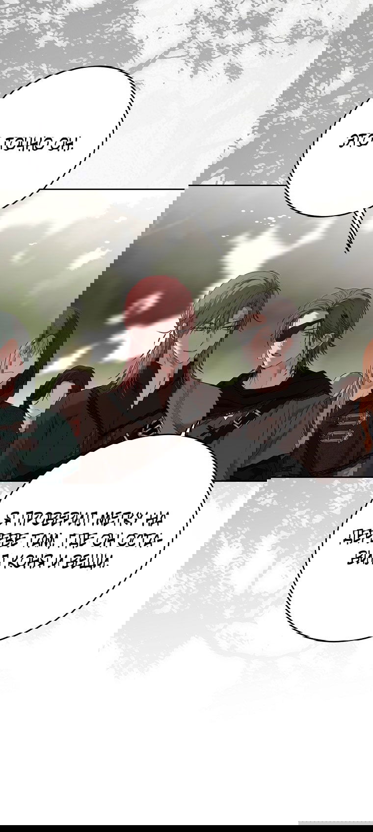 Манга Кажется, я попала в мир игры-гаремника - Глава 156 Страница 48