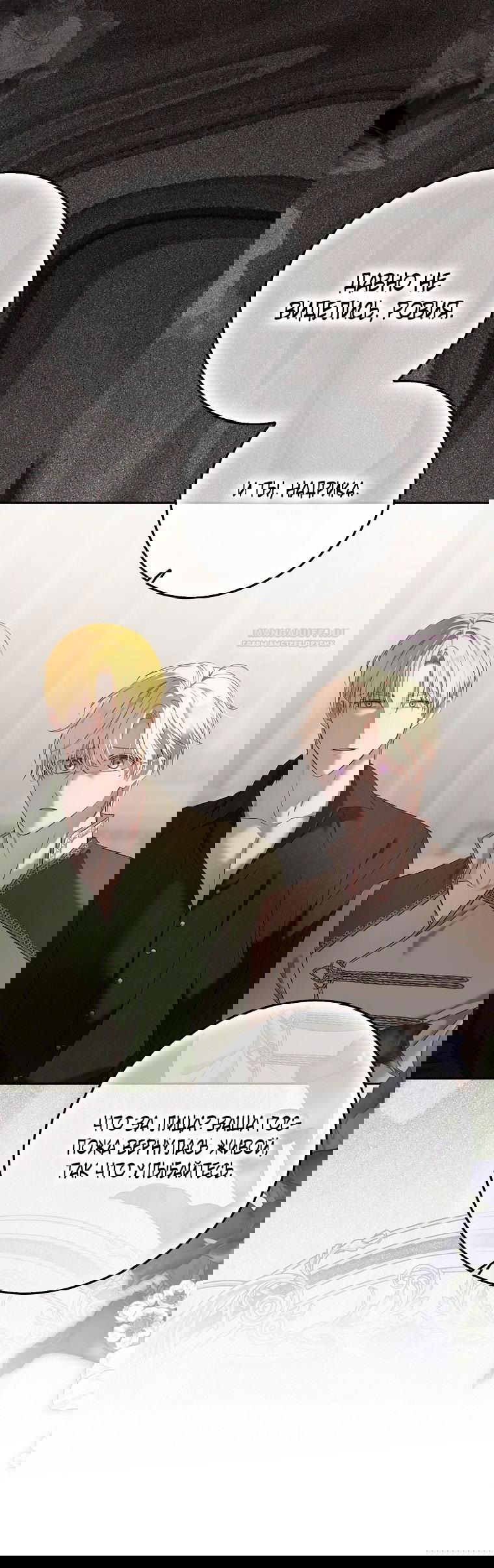 Манга Кажется, я попала в мир игры-гаремника - Глава 156 Страница 33