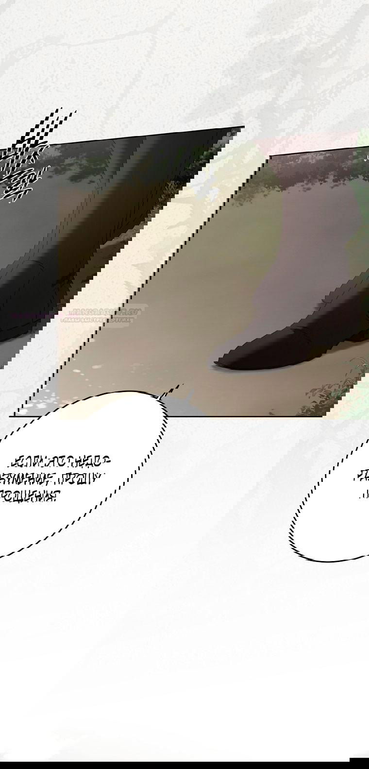 Манга Кажется, я попала в мир игры-гаремника - Глава 156 Страница 45