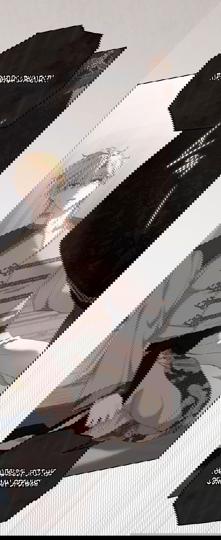 Манга Кажется, я попала в мир игры-гаремника - Глава 156 Страница 3