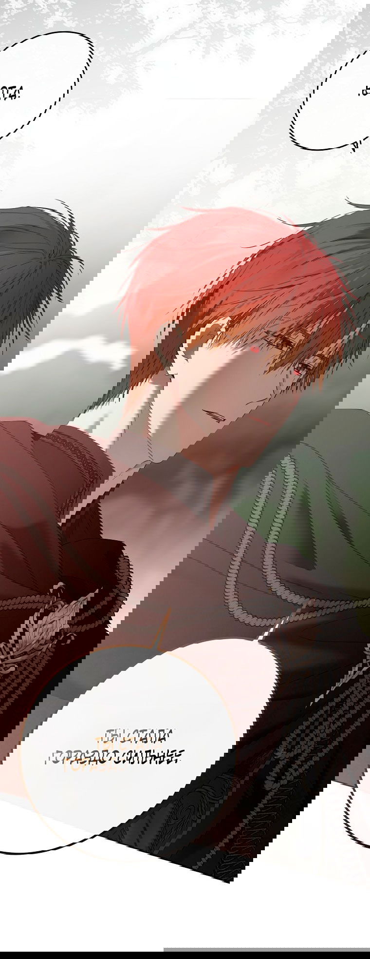 Манга Кажется, я попала в мир игры-гаремника - Глава 156 Страница 64